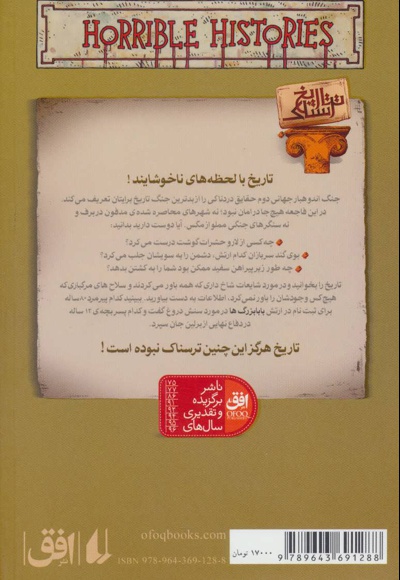 جنگ وحشتناک جهانی دوم
